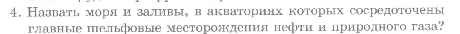 Условие номер 4 (страница 57) гдз по географии 10-11 класс Максаковский, учебник