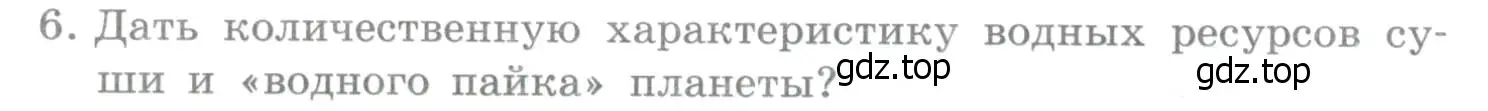 Условие номер 6 (страница 58) гдз по географии 10-11 класс Максаковский, учебник