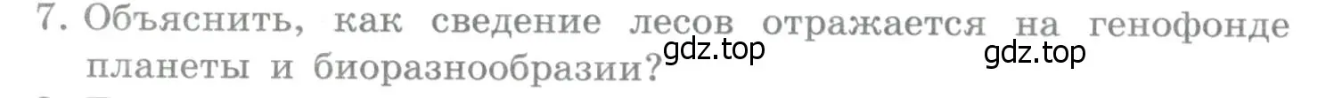 Условие номер 7 (страница 58) гдз по географии 10-11 класс Максаковский, учебник