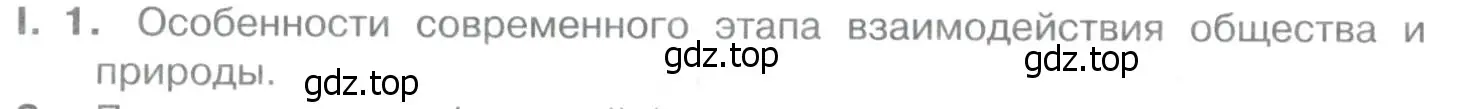 Условие номер 1 (страница 58) гдз по географии 10-11 класс Максаковский, учебник