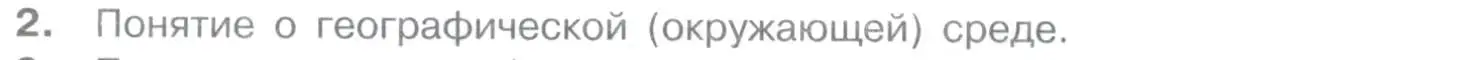 Условие номер 2 (страница 58) гдз по географии 10-11 класс Максаковский, учебник