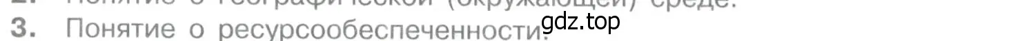 Условие номер 3 (страница 58) гдз по географии 10-11 класс Максаковский, учебник