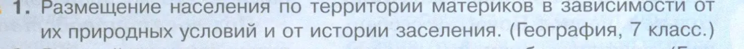 Условие номер 1 (страница 61) гдз по географии 10-11 класс Максаковский, учебник