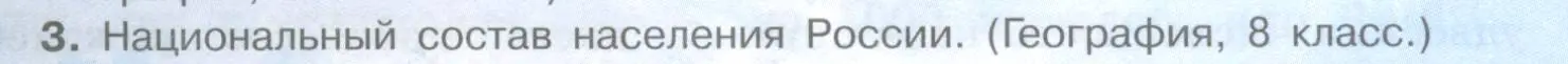 Условие номер 3 (страница 61) гдз по географии 10-11 класс Максаковский, учебник