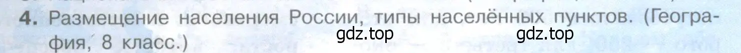 Условие номер 4 (страница 61) гдз по географии 10-11 класс Максаковский, учебник