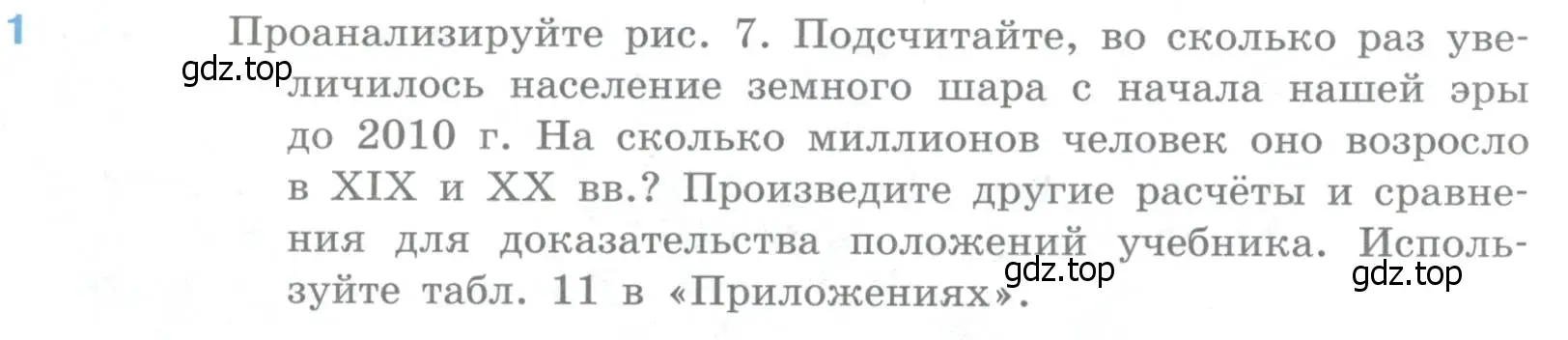 Условие номер 1 (страница 90) гдз по географии 10-11 класс Максаковский, учебник