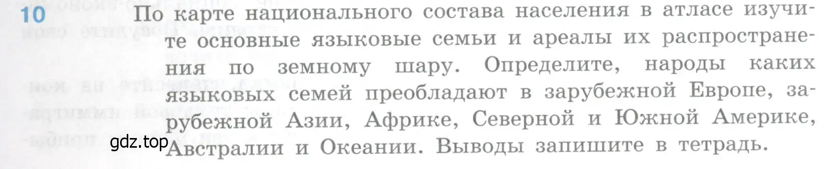 Условие номер 10 (страница 91) гдз по географии 10-11 класс Максаковский, учебник