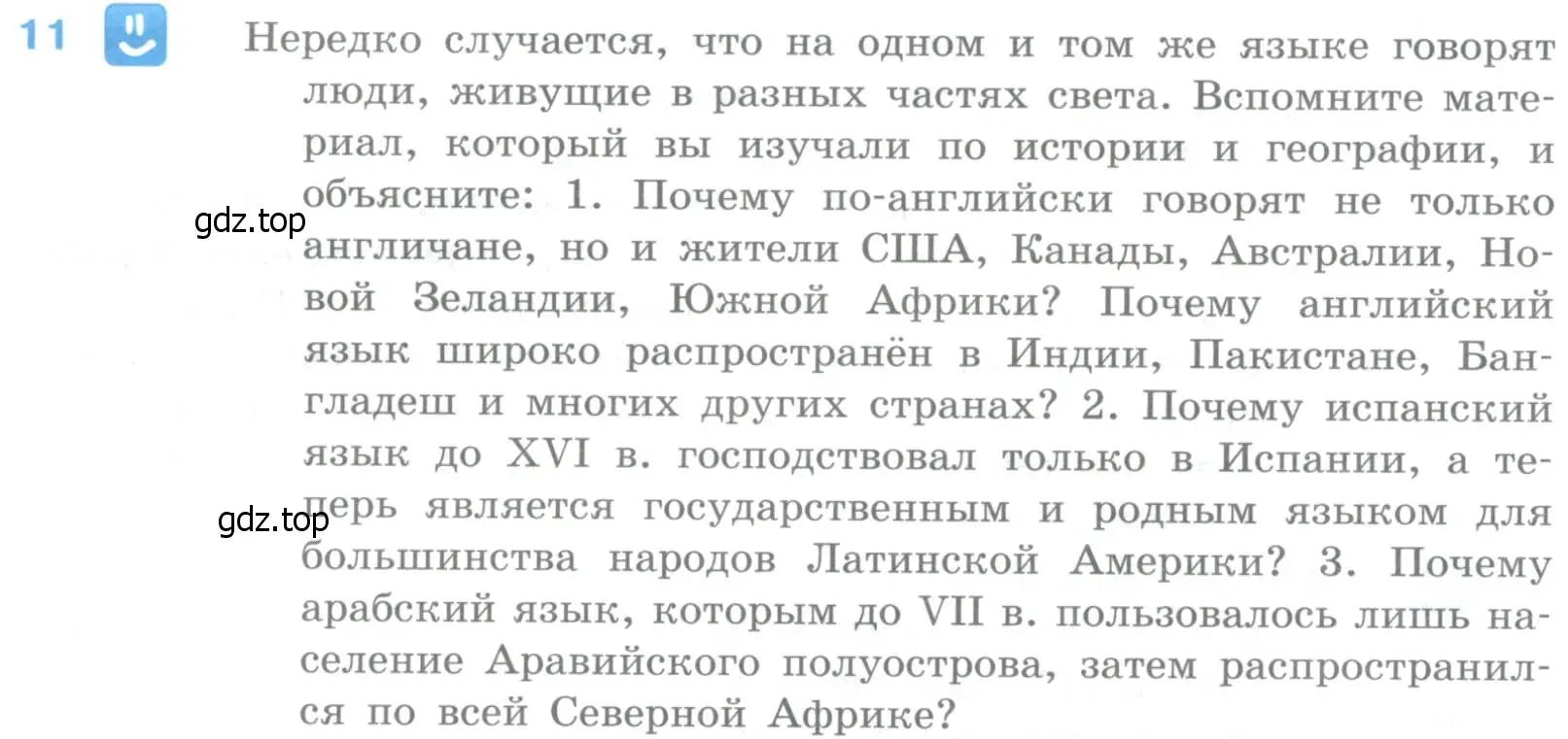 Условие номер 11 (страница 92) гдз по географии 10-11 класс Максаковский, учебник