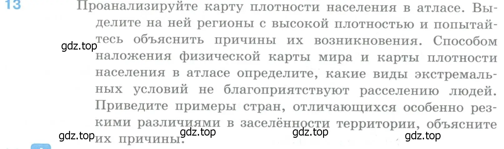 Условие номер 13 (страница 92) гдз по географии 10-11 класс Максаковский, учебник