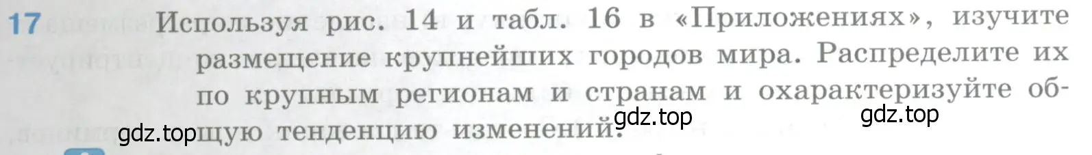 Условие номер 17 (страница 93) гдз по географии 10-11 класс Максаковский, учебник