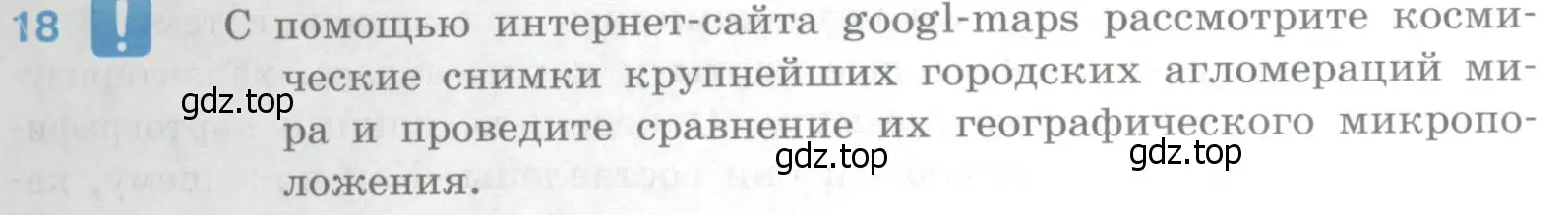 Условие номер 18 (страница 93) гдз по географии 10-11 класс Максаковский, учебник