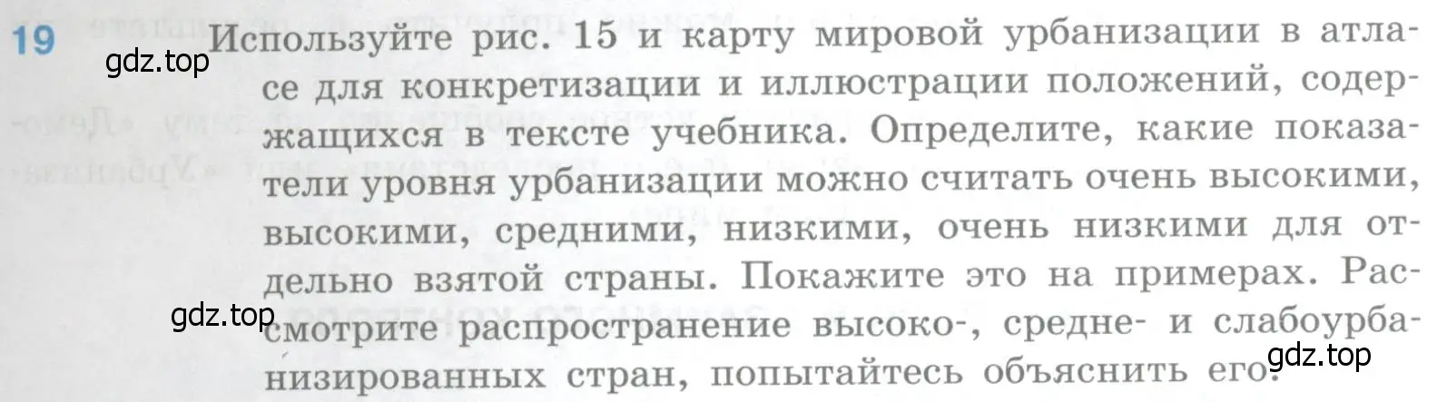 Условие номер 19 (страница 93) гдз по географии 10-11 класс Максаковский, учебник