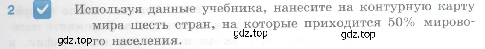 Условие номер 2 (страница 91) гдз по географии 10-11 класс Максаковский, учебник