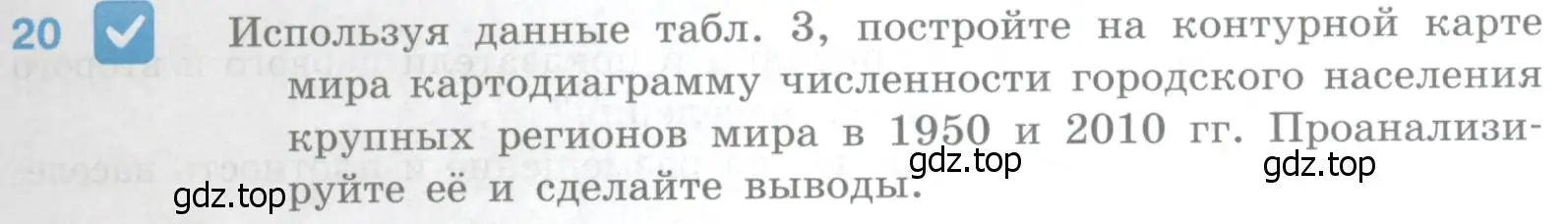 Условие номер 20 (страница 93) гдз по географии 10-11 класс Максаковский, учебник