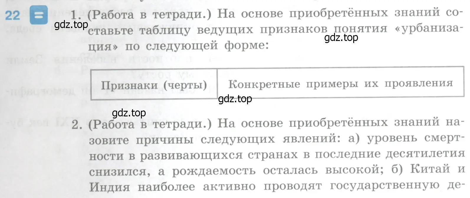 Условие номер 22 (страница 93) гдз по географии 10-11 класс Максаковский, учебник