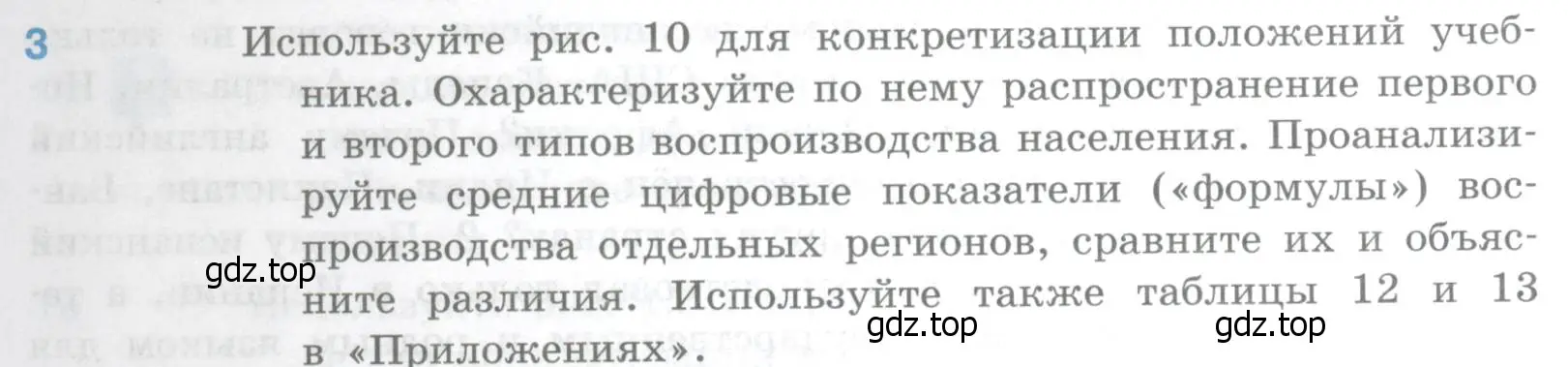 Условие номер 3 (страница 91) гдз по географии 10-11 класс Максаковский, учебник