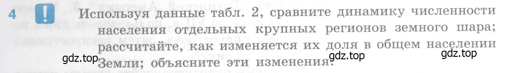 Условие номер 4 (страница 91) гдз по географии 10-11 класс Максаковский, учебник