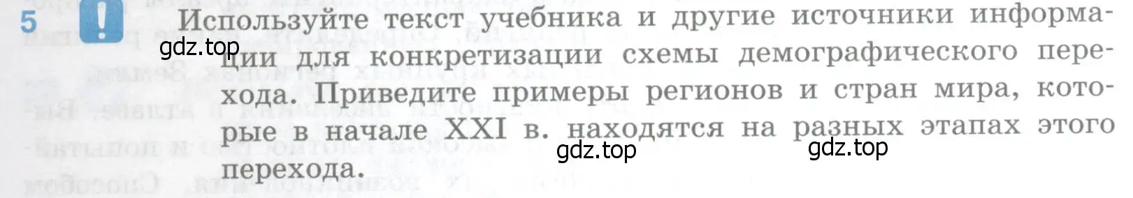 Условие номер 5 (страница 91) гдз по географии 10-11 класс Максаковский, учебник