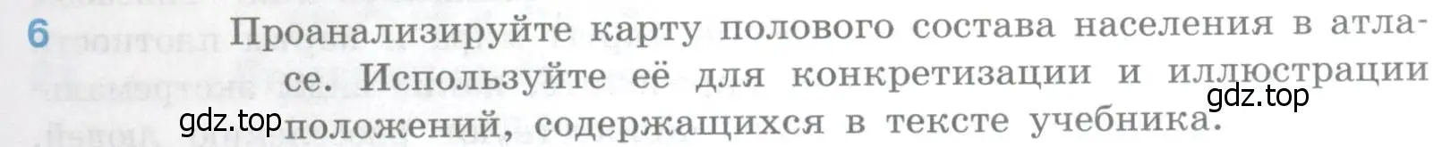 Условие номер 6 (страница 91) гдз по географии 10-11 класс Максаковский, учебник