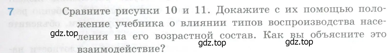 Условие номер 7 (страница 91) гдз по географии 10-11 класс Максаковский, учебник