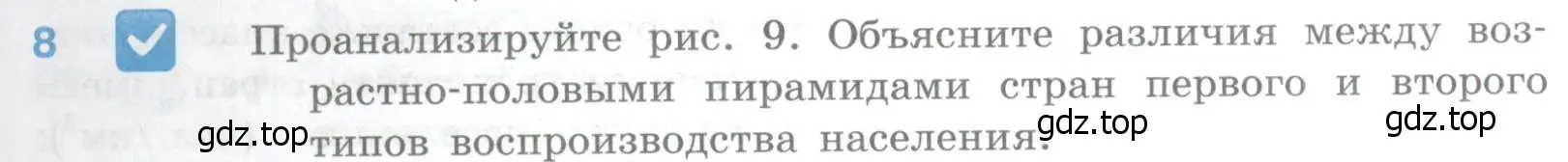 Условие номер 8 (страница 91) гдз по географии 10-11 класс Максаковский, учебник