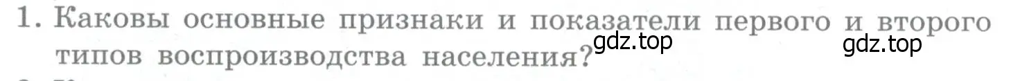 Условие номер 1 (страница 94) гдз по географии 10-11 класс Максаковский, учебник