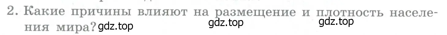 Условие номер 2 (страница 94) гдз по географии 10-11 класс Максаковский, учебник