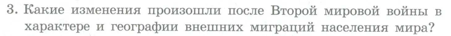 Условие номер 3 (страница 94) гдз по географии 10-11 класс Максаковский, учебник