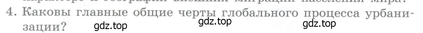 Условие номер 4 (страница 94) гдз по географии 10-11 класс Максаковский, учебник