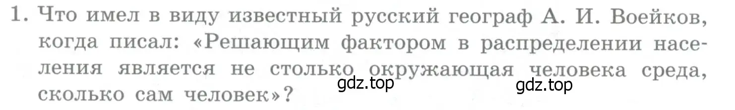 Условие номер 1 (страница 94) гдз по географии 10-11 класс Максаковский, учебник