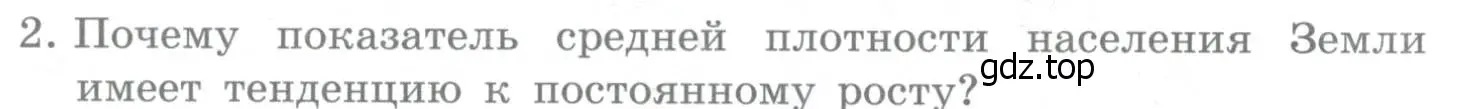 Условие номер 2 (страница 94) гдз по географии 10-11 класс Максаковский, учебник