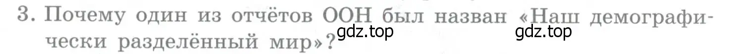 Условие номер 3 (страница 94) гдз по географии 10-11 класс Максаковский, учебник