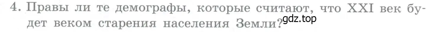 Условие номер 4 (страница 94) гдз по географии 10-11 класс Максаковский, учебник