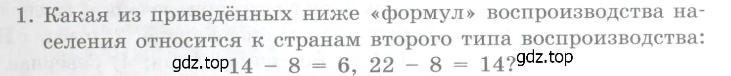 Условие номер 1 (страница 95) гдз по географии 10-11 класс Максаковский, учебник