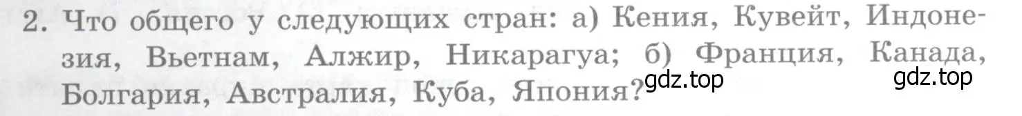 Условие номер 2 (страница 95) гдз по географии 10-11 класс Максаковский, учебник