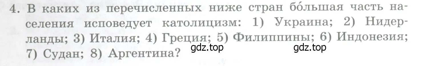 Условие номер 4 (страница 95) гдз по географии 10-11 класс Максаковский, учебник