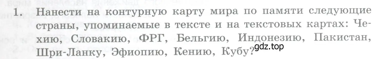 Условие номер 1 (страница 95) гдз по географии 10-11 класс Максаковский, учебник