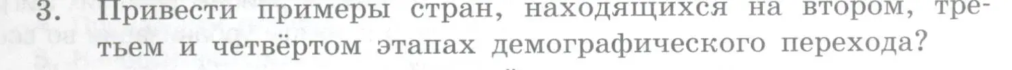 Условие номер 3 (страница 95) гдз по географии 10-11 класс Максаковский, учебник