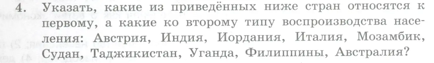 Условие номер 4 (страница 95) гдз по географии 10-11 класс Максаковский, учебник