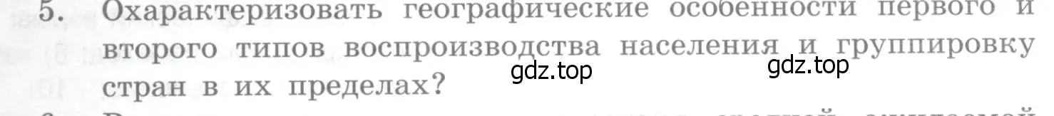 Условие номер 5 (страница 95) гдз по географии 10-11 класс Максаковский, учебник