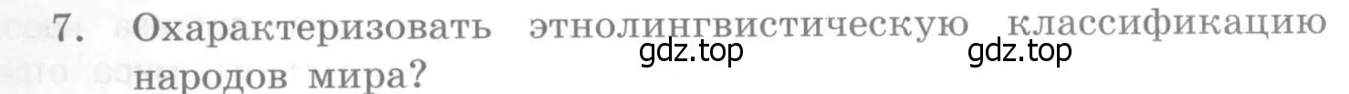 Условие номер 7 (страница 95) гдз по географии 10-11 класс Максаковский, учебник