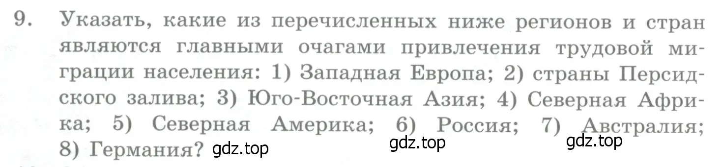 Условие номер 9 (страница 96) гдз по географии 10-11 класс Максаковский, учебник