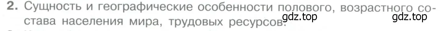 Условие номер 2 (страница 96) гдз по географии 10-11 класс Максаковский, учебник