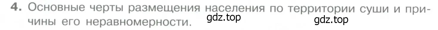 Условие номер 4 (страница 96) гдз по географии 10-11 класс Максаковский, учебник