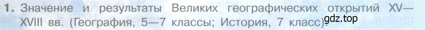 Условие номер 1 (страница 99) гдз по географии 10-11 класс Максаковский, учебник