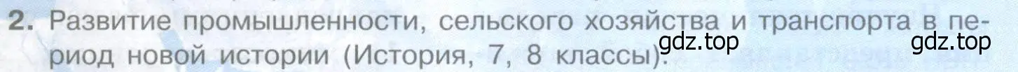 Условие номер 2 (страница 99) гдз по географии 10-11 класс Максаковский, учебник