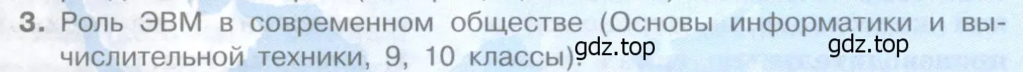 Условие номер 3 (страница 99) гдз по географии 10-11 класс Максаковский, учебник