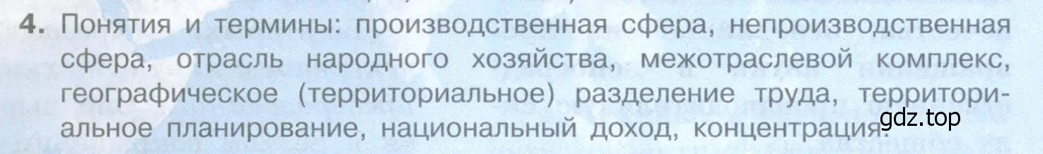 Условие номер 4 (страница 99) гдз по географии 10-11 класс Максаковский, учебник