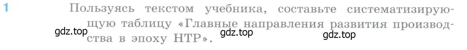 Условие номер 1 (страница 126) гдз по географии 10-11 класс Максаковский, учебник