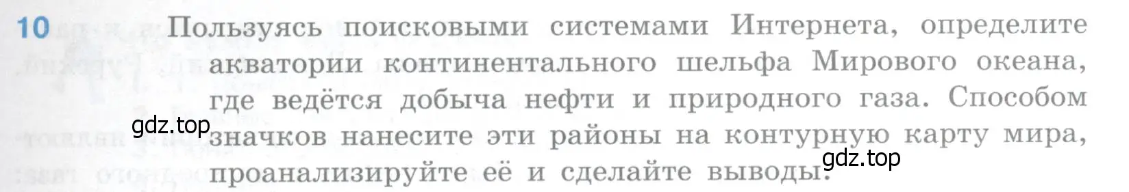 Условие номер 10 (страница 127) гдз по географии 10-11 класс Максаковский, учебник